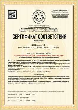 Образец сертификата для ИП Березники Сертификат СТО 03.080.02033720.1-2020