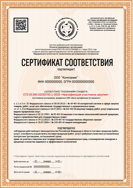 Образец сертификата для ООО Березники Сертификат СТО 03.080.02033720.1-2020