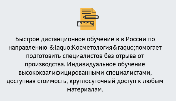 Почему нужно обратиться к нам? Березники Курсы обучения по направлению Косметология