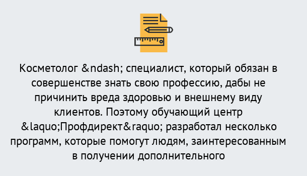 Почему нужно обратиться к нам? Березники Профессиональная переподготовка по направлению «Косметология» в Березники