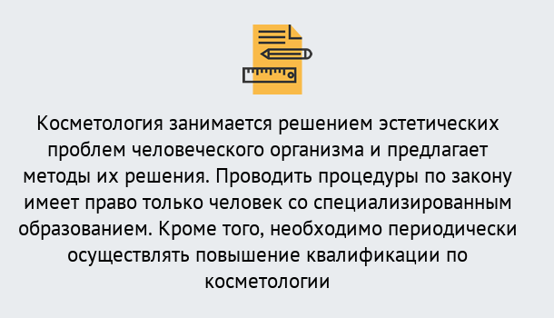 Почему нужно обратиться к нам? Березники Повышение квалификации по косметологии: дистанционная запись на курсы в Березники