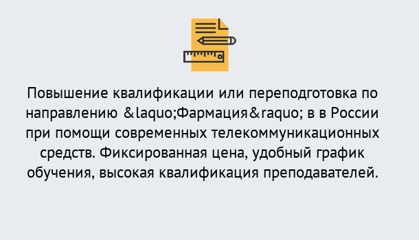 Почему нужно обратиться к нам? Березники Курсы обучения по направлению Фармация