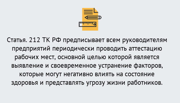 Почему нужно обратиться к нам? Березники Проведение аттестации рабочих мест