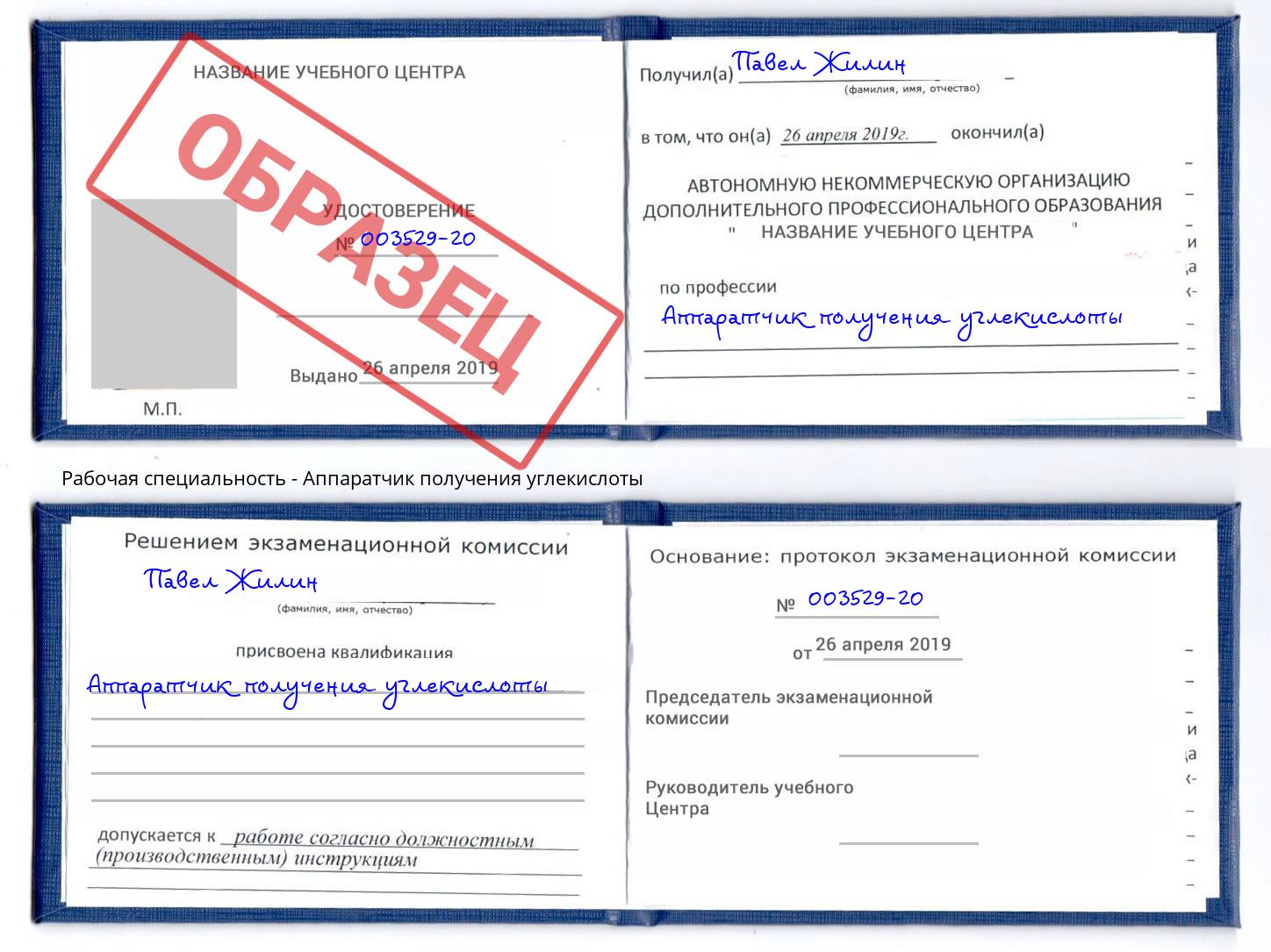 Аппаратчик получения углекислоты Березники