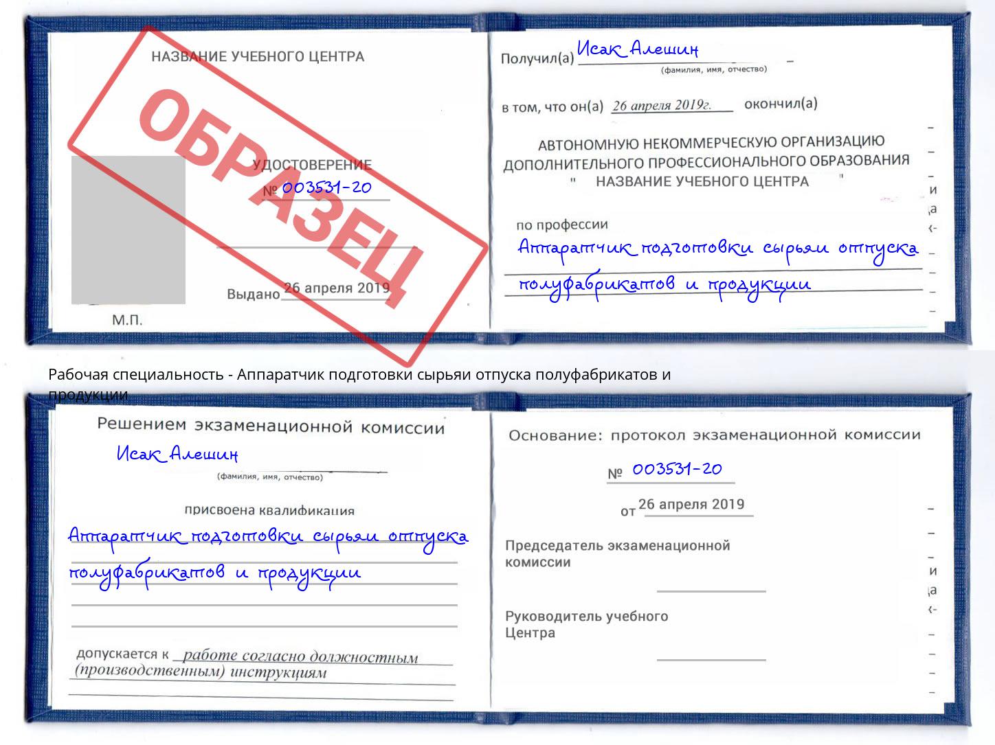 Аппаратчик подготовки сырьяи отпуска полуфабрикатов и продукции Березники