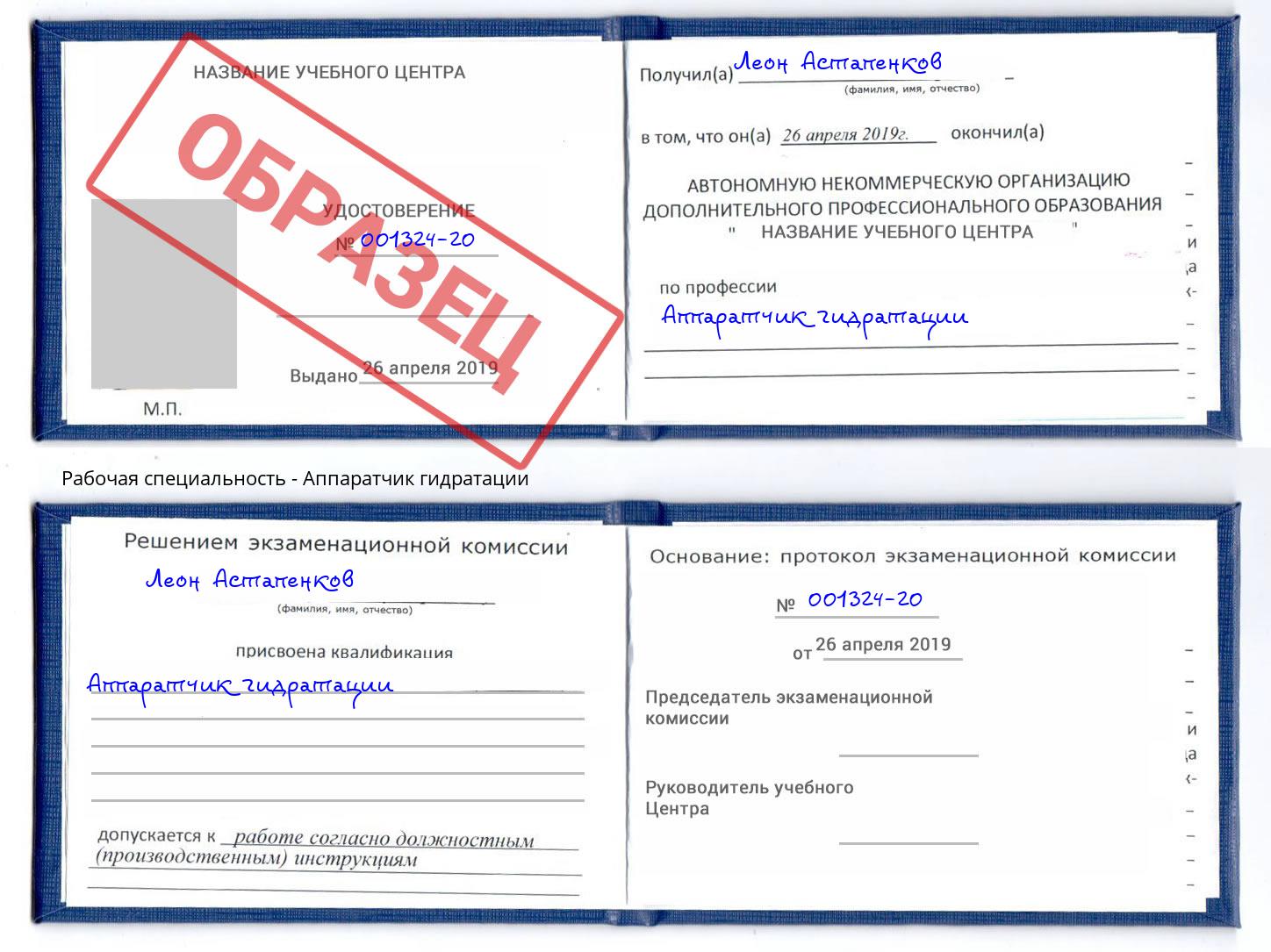 Аппаратчик гидратации Березники
