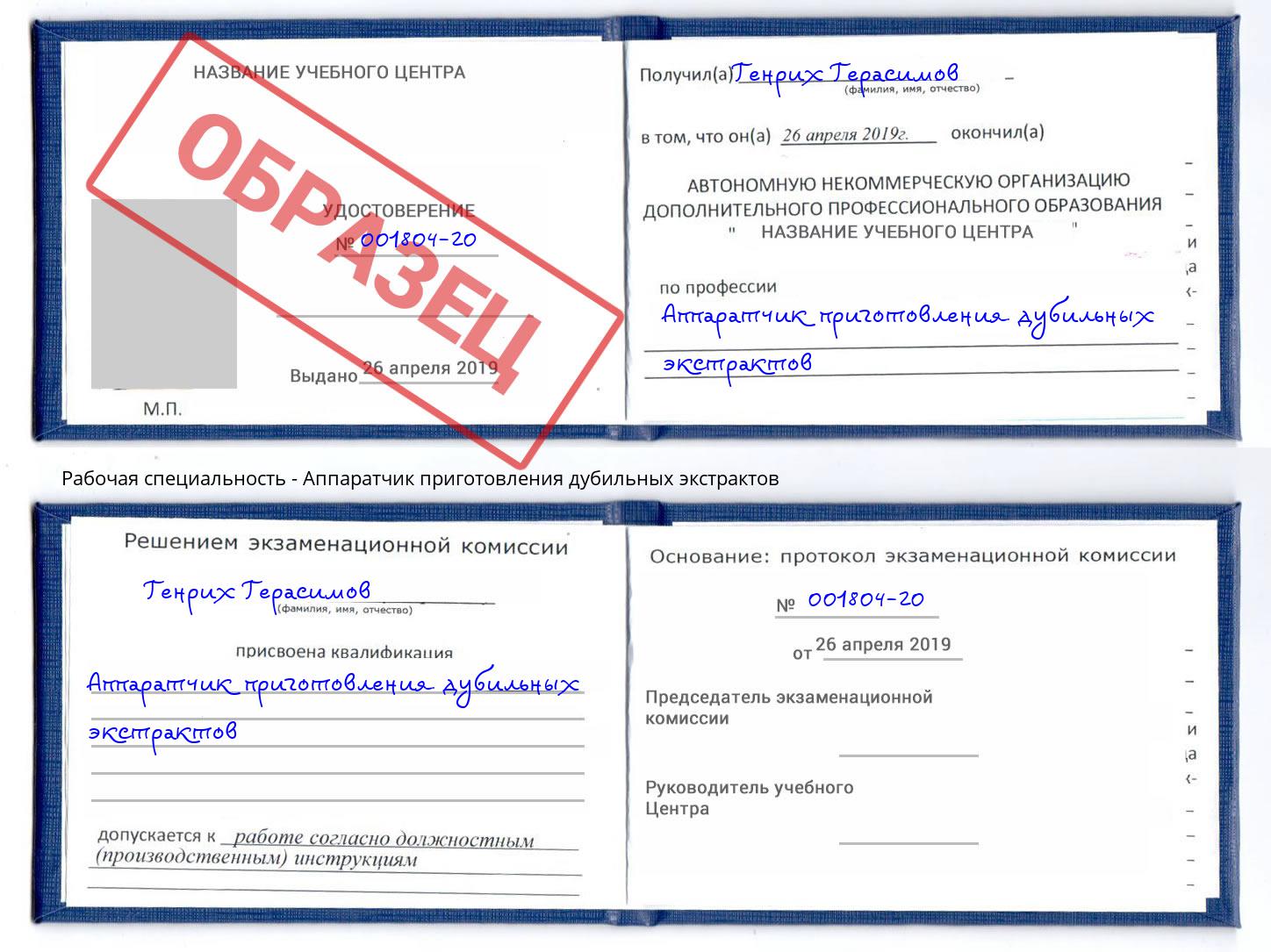 Аппаратчик приготовления дубильных экстрактов Березники