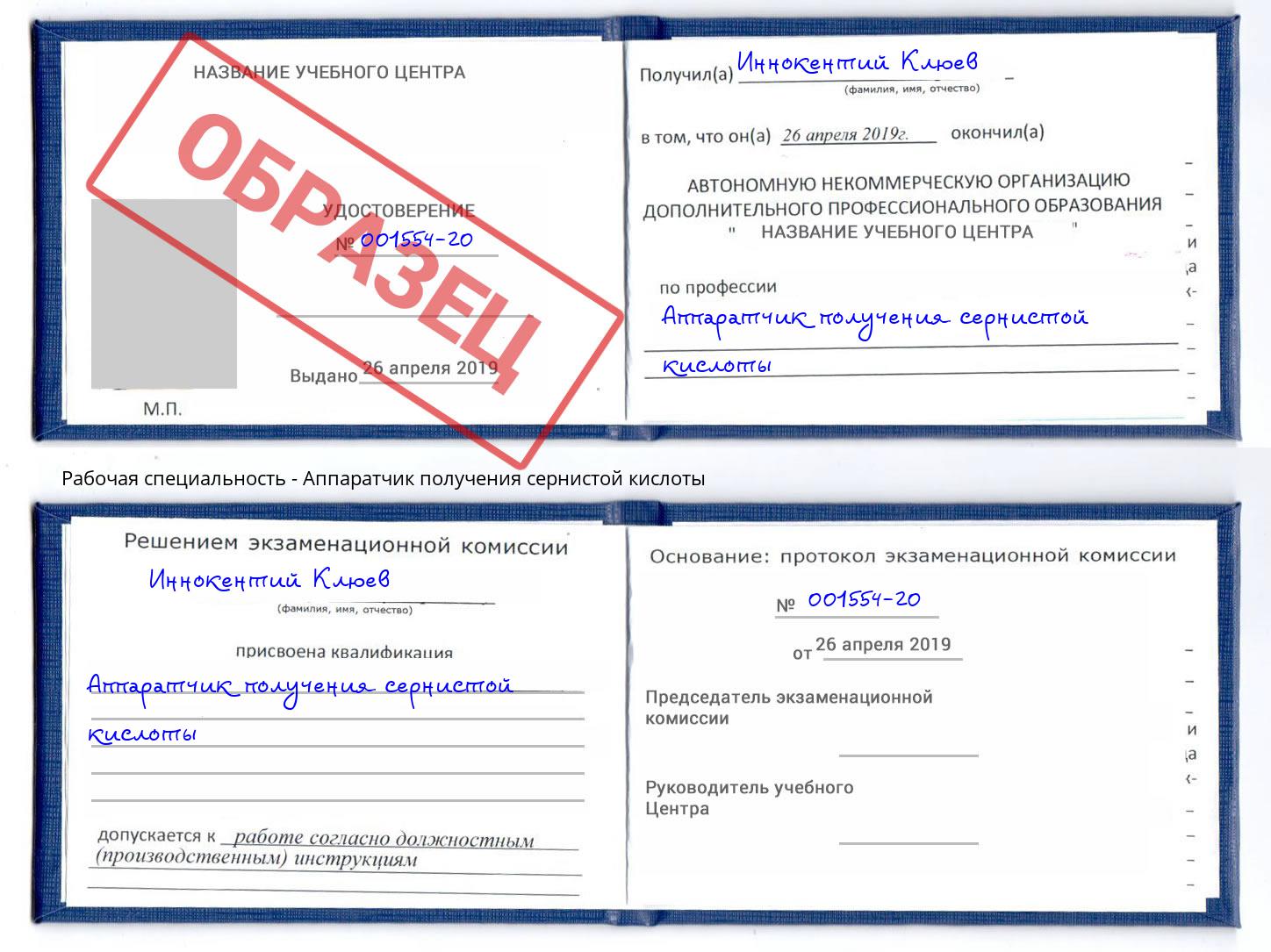Аппаратчик получения сернистой кислоты Березники