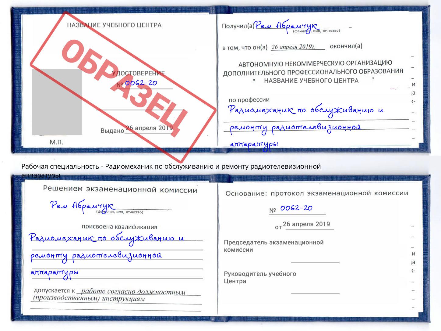 Радиомеханик по обслуживанию и ремонту радиотелевизионной аппаратуры Березники