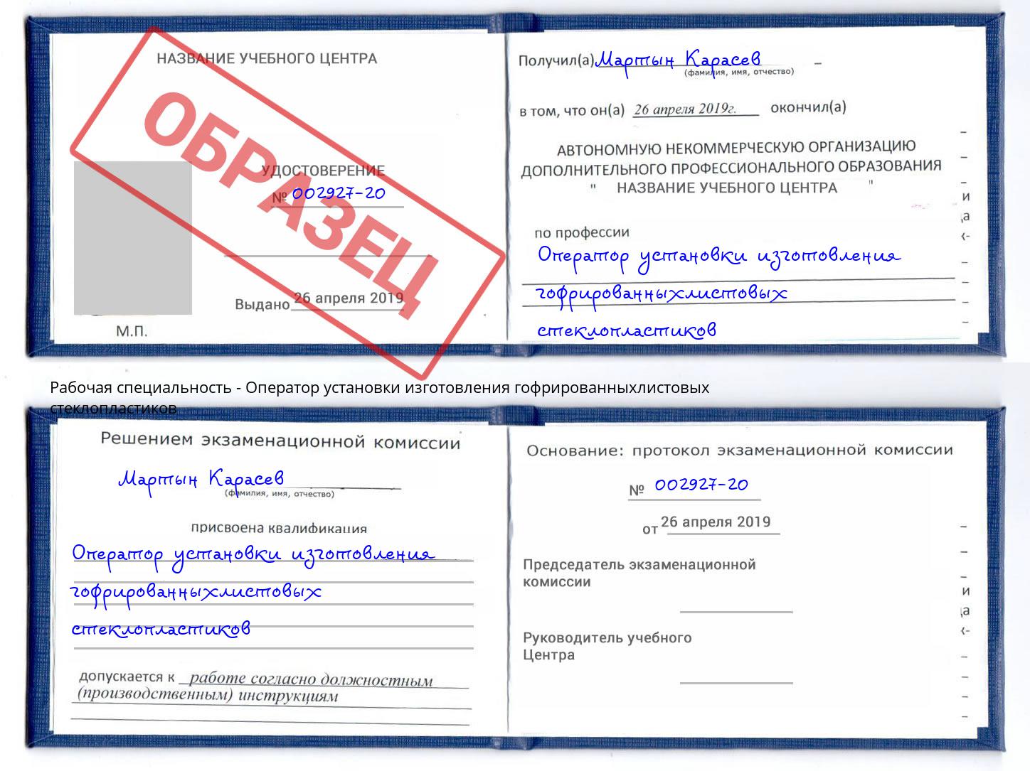 Оператор установки изготовления гофрированныхлистовых стеклопластиков Березники