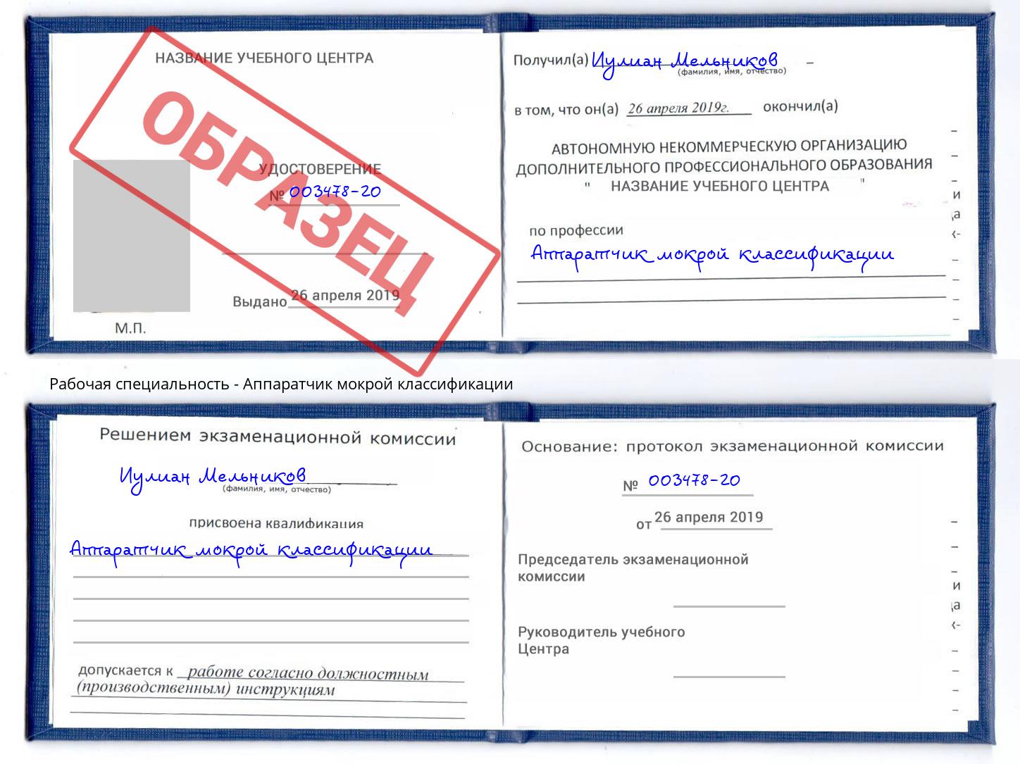 Аппаратчик мокрой классификации Березники