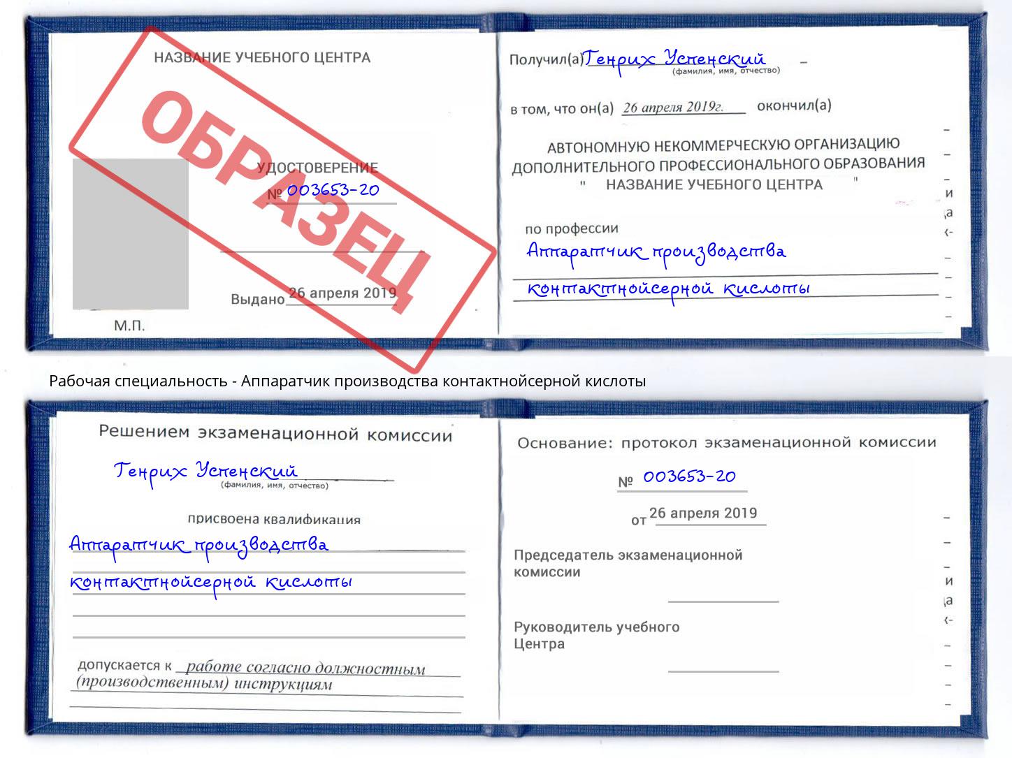 Аппаратчик производства контактнойсерной кислоты Березники