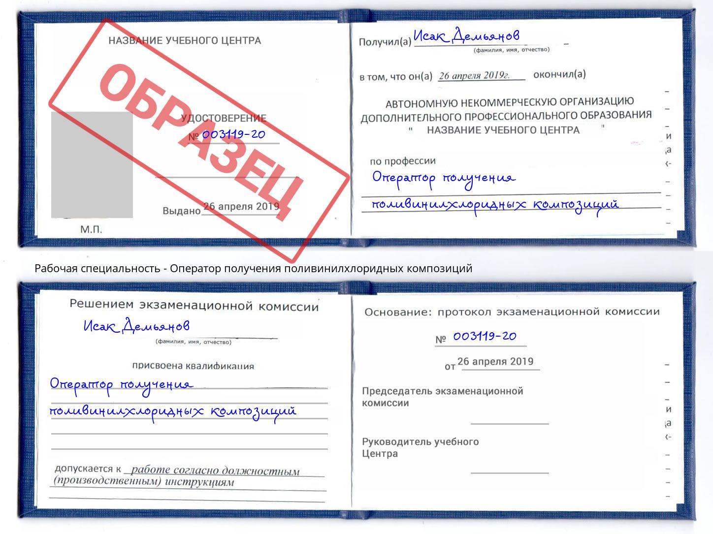 Оператор получения поливинилхлоридных композиций Березники