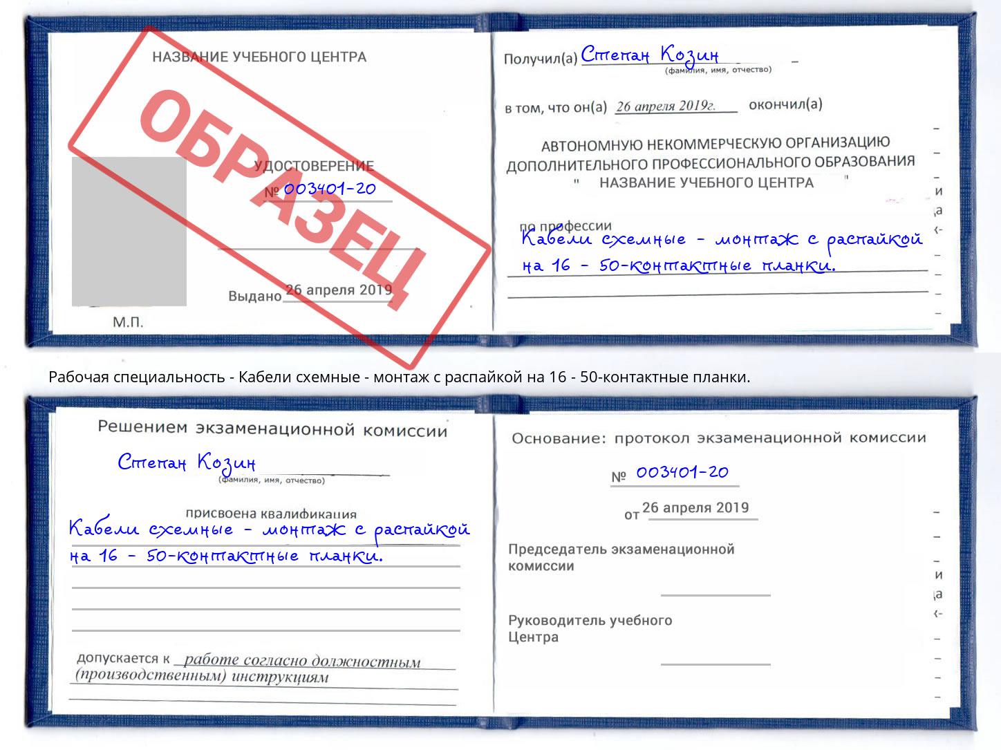 Кабели схемные - монтаж с распайкой на 16 - 50-контактные планки. Березники