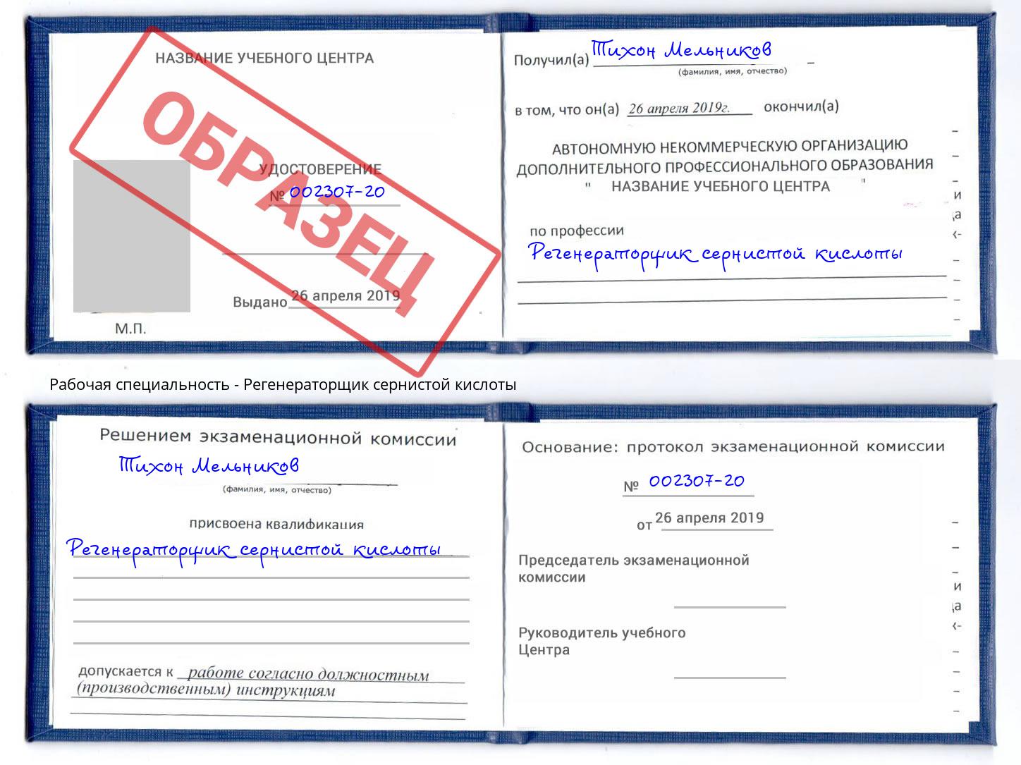 Регенераторщик сернистой кислоты Березники