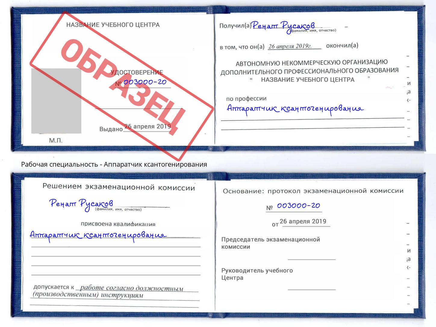 Аппаратчик ксантогенирования Березники