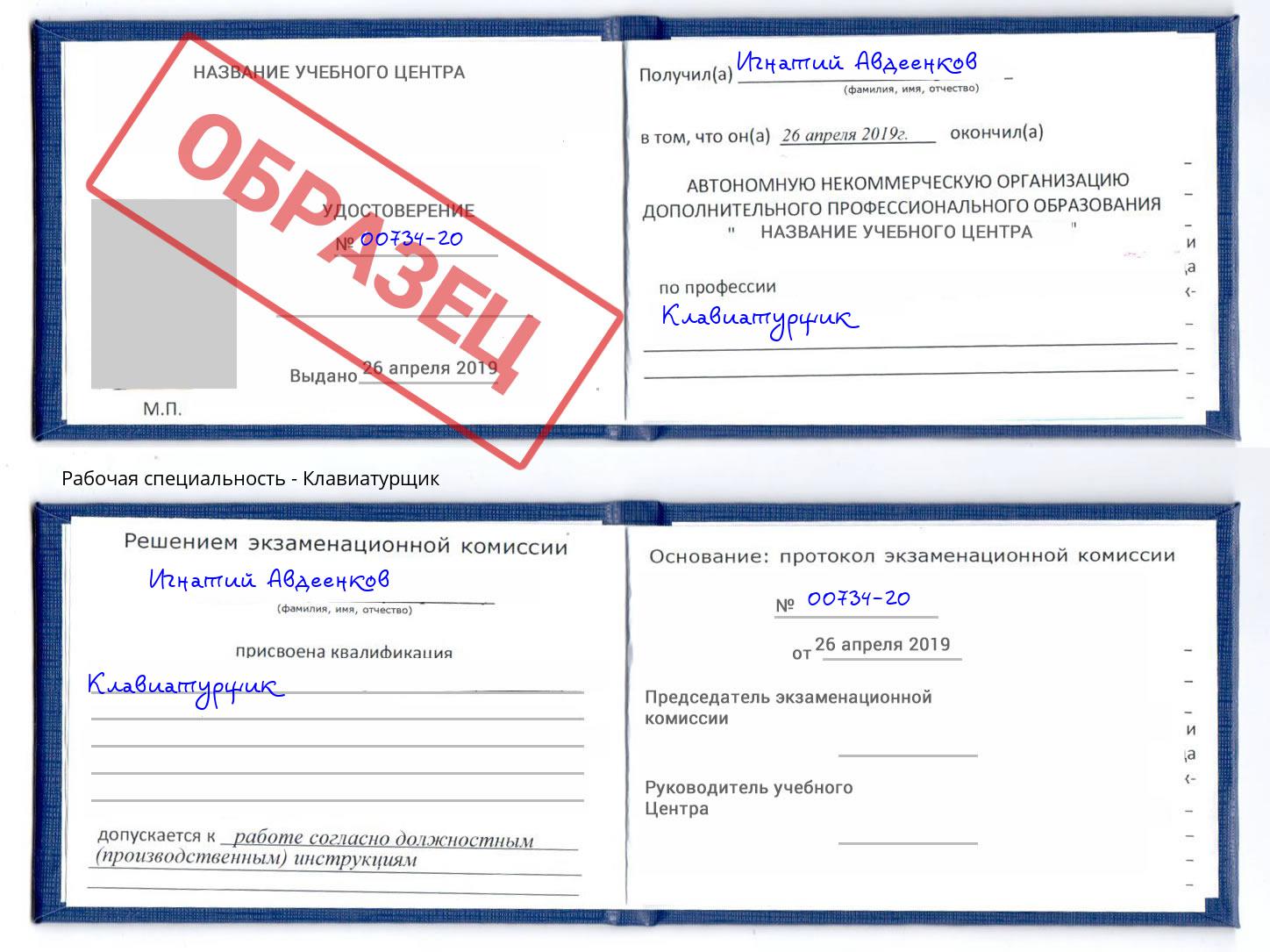 Клавиатурщик Березники