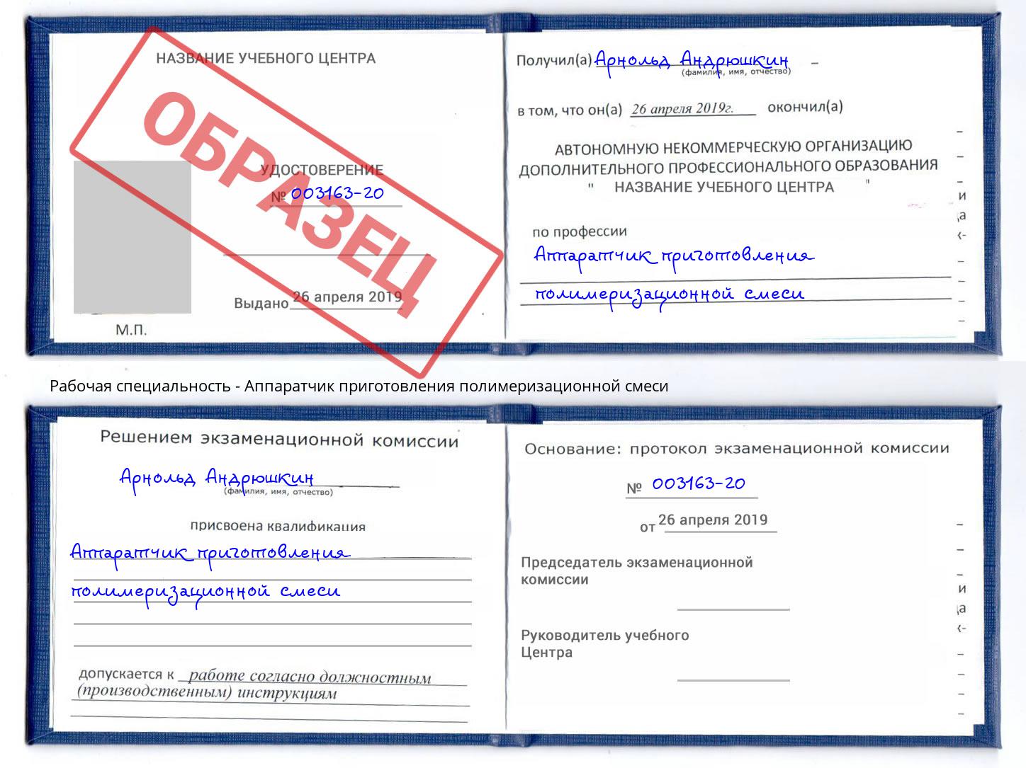 Аппаратчик приготовления полимеризационной смеси Березники