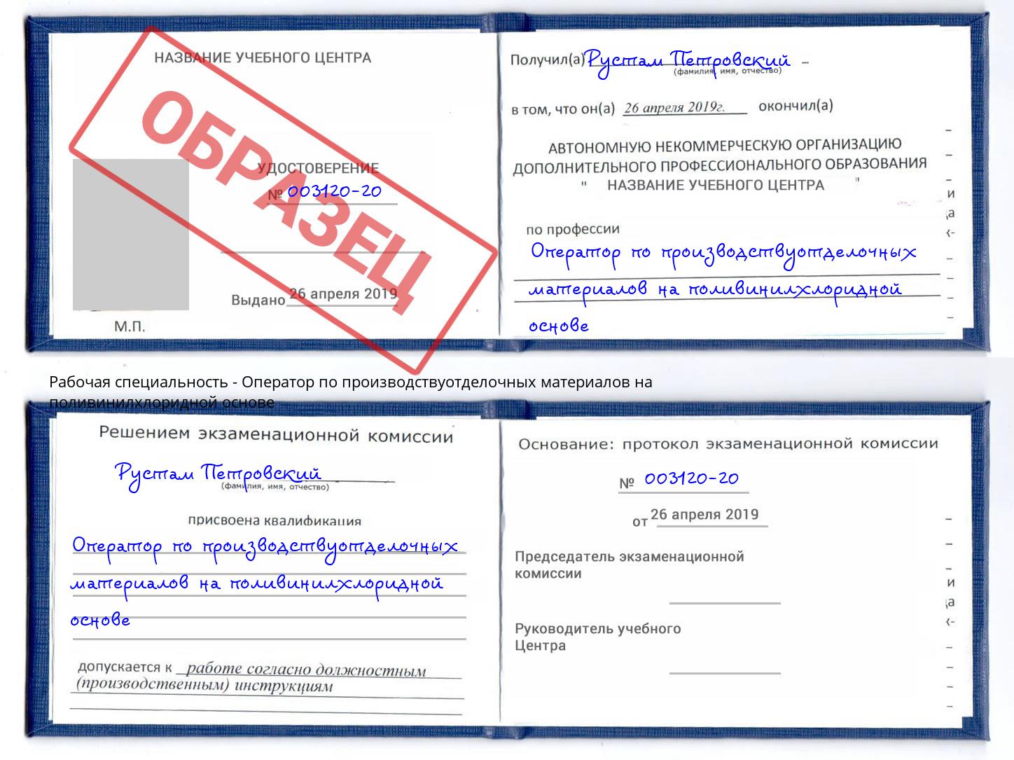 Оператор по производствуотделочных материалов на поливинилхлоридной основе Березники