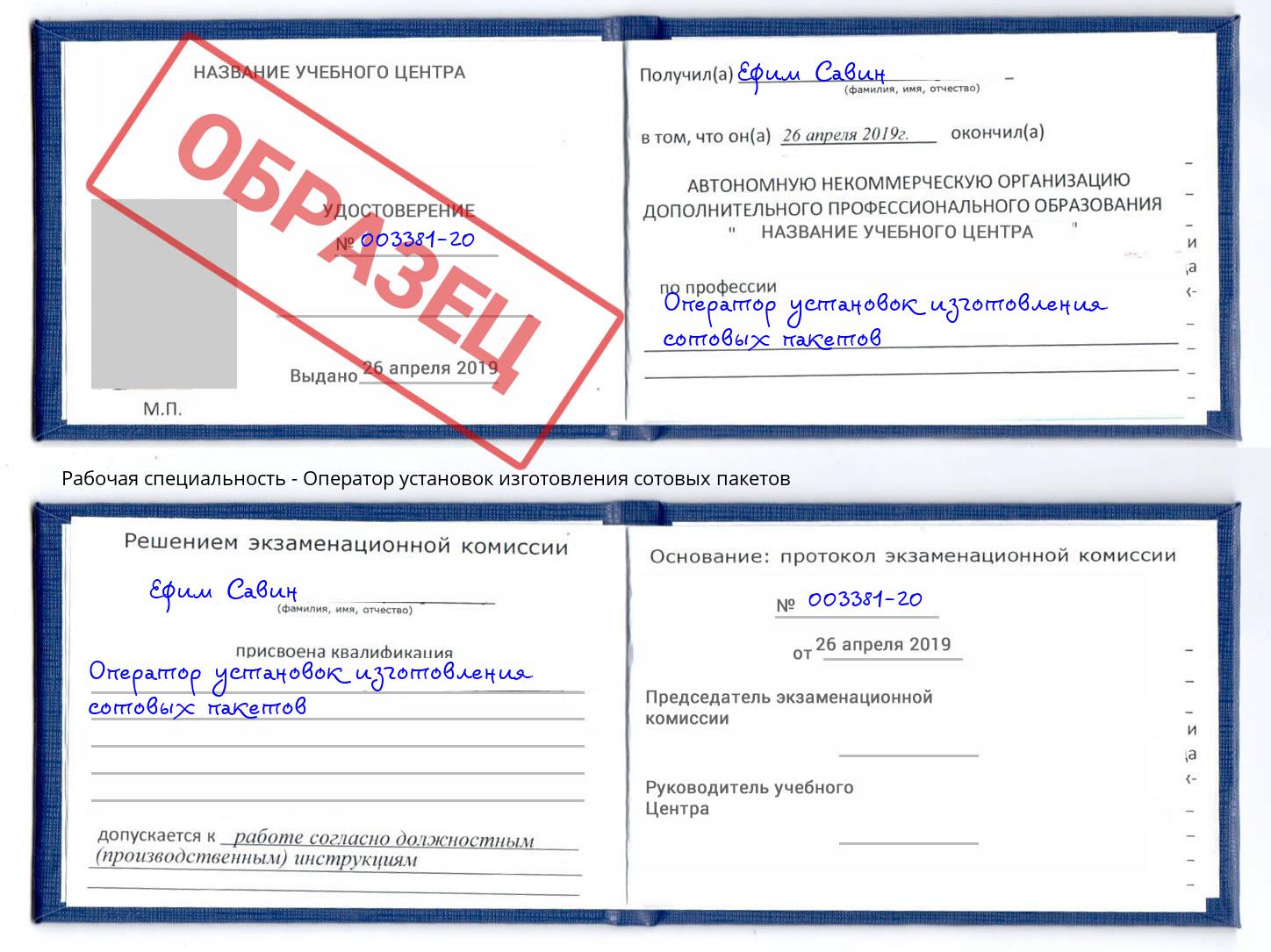 Оператор установок изготовления сотовых пакетов Березники