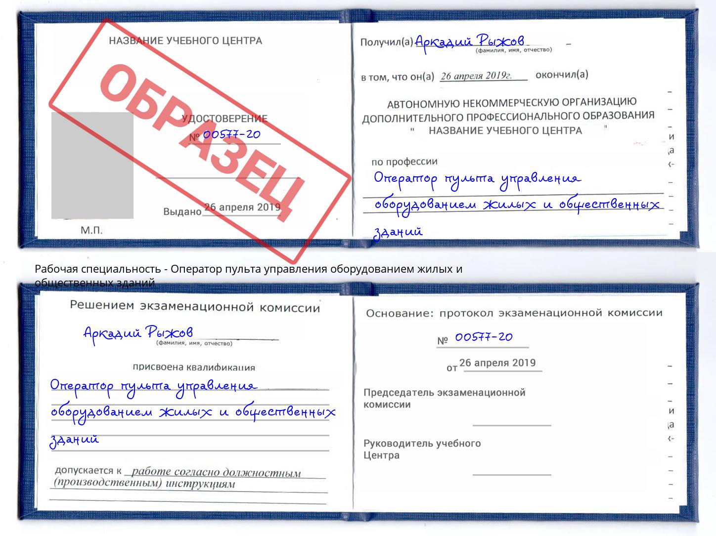 Оператор пульта управления оборудованием жилых и общественных зданий Березники