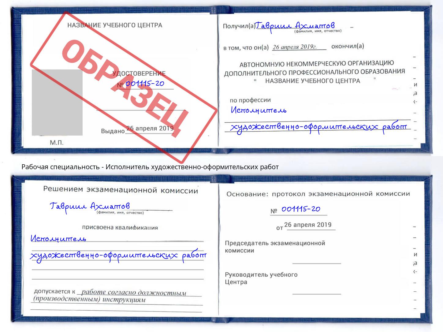 Исполнитель художественно-оформительских работ Березники