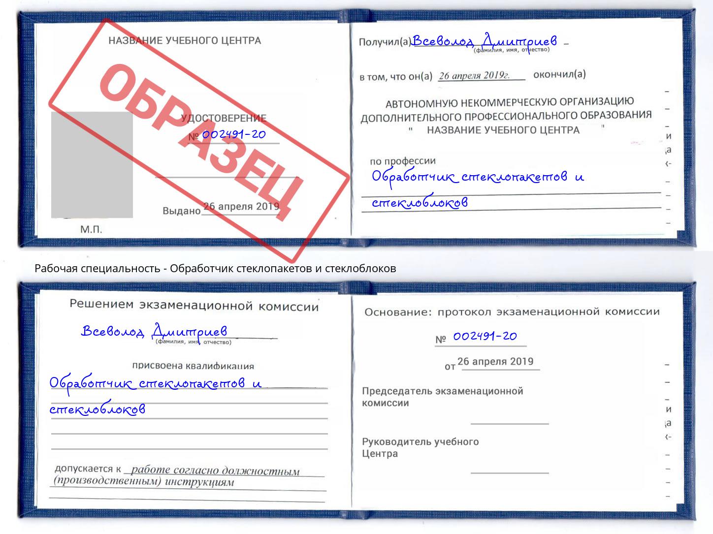 Обработчик стеклопакетов и стеклоблоков Березники