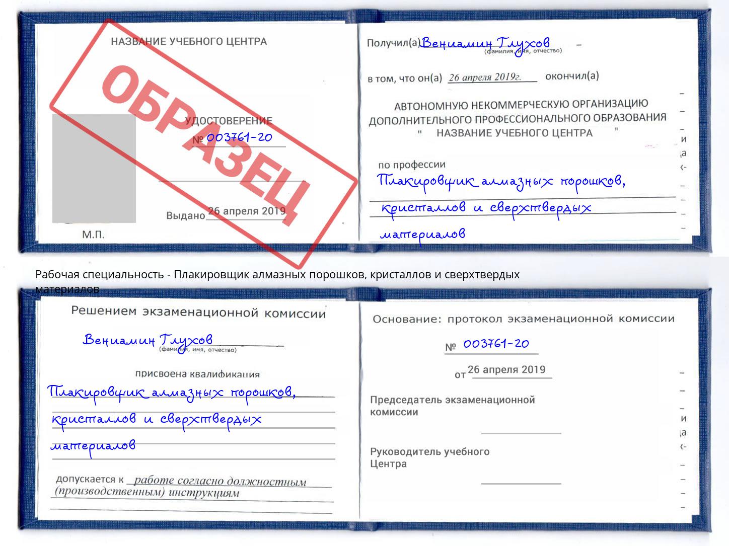 Плакировщик алмазных порошков, кристаллов и сверхтвердых материалов Березники