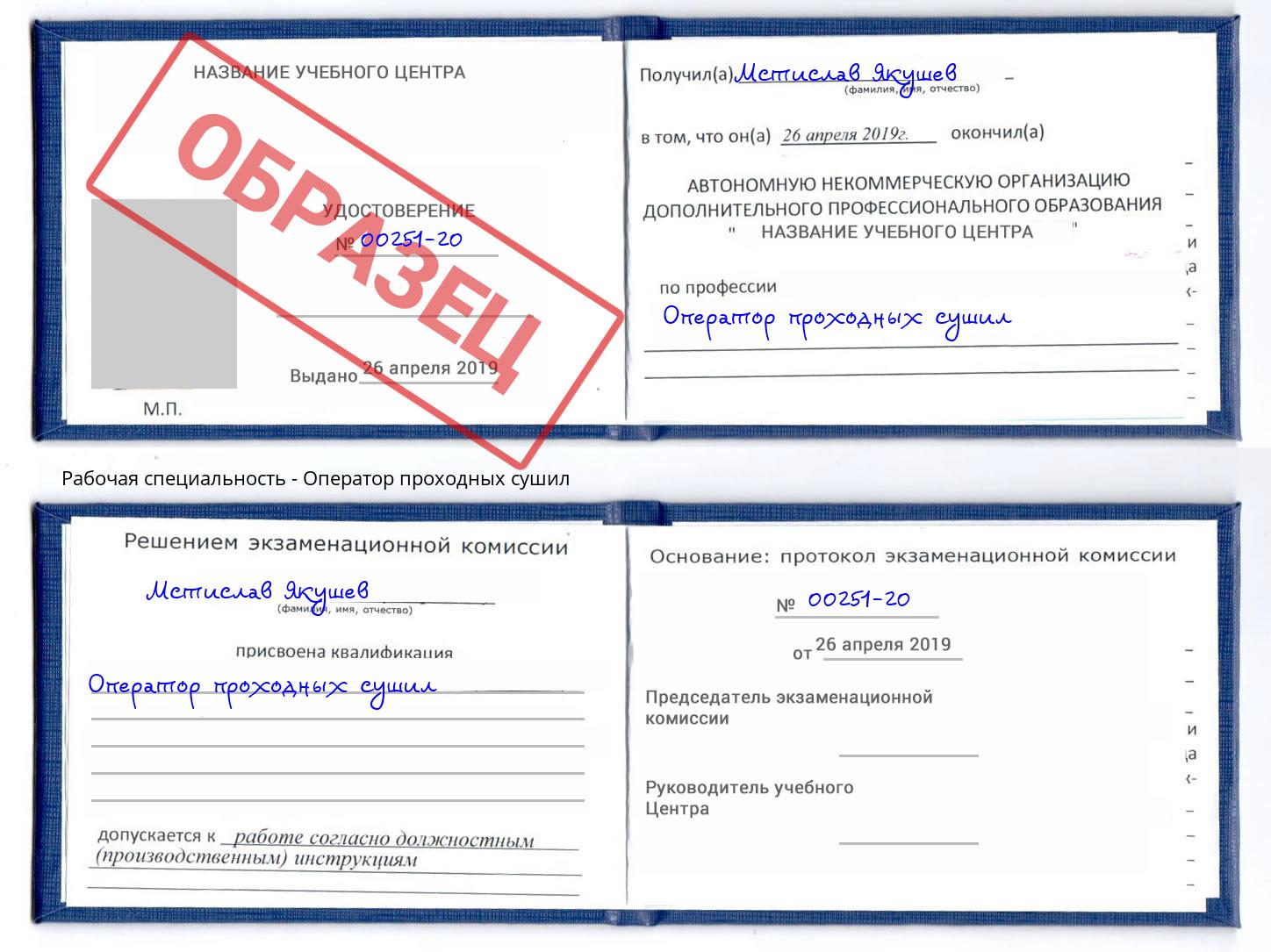 Оператор проходных сушил Березники