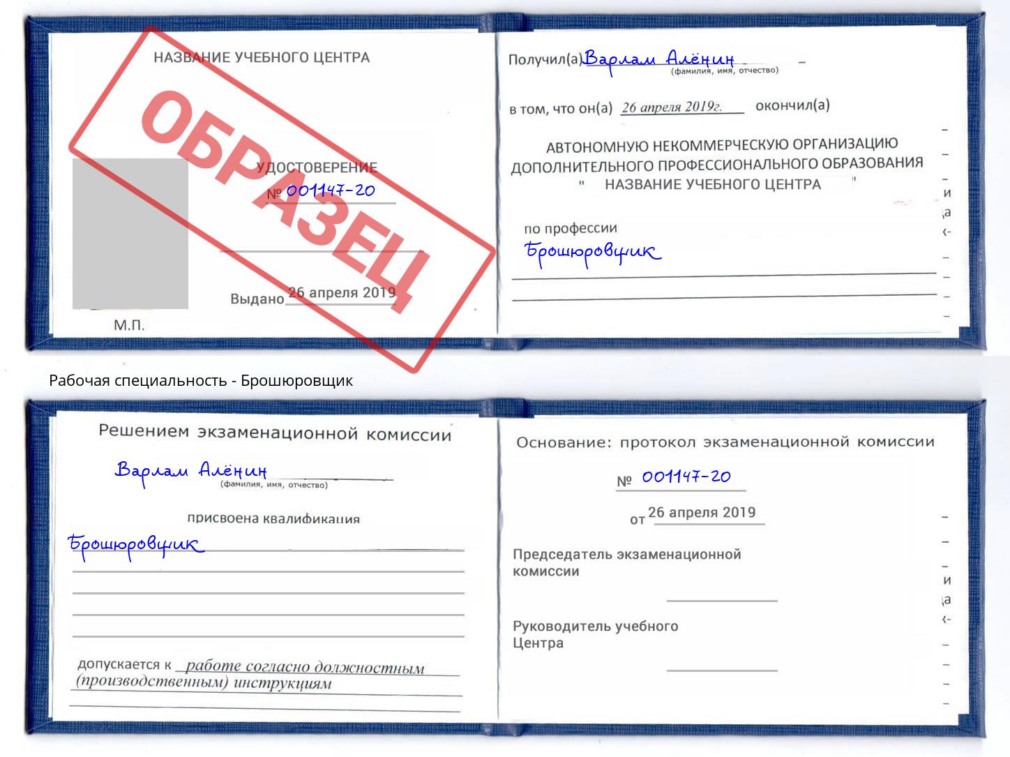 Брошюровщик Березники
