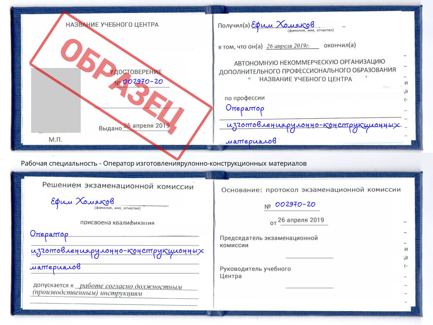 Оператор изготовлениярулонно-конструкционных материалов Березники