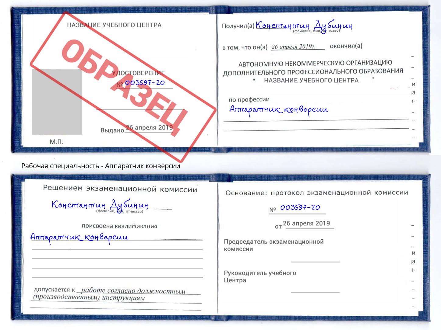 Аппаратчик конверсии Березники