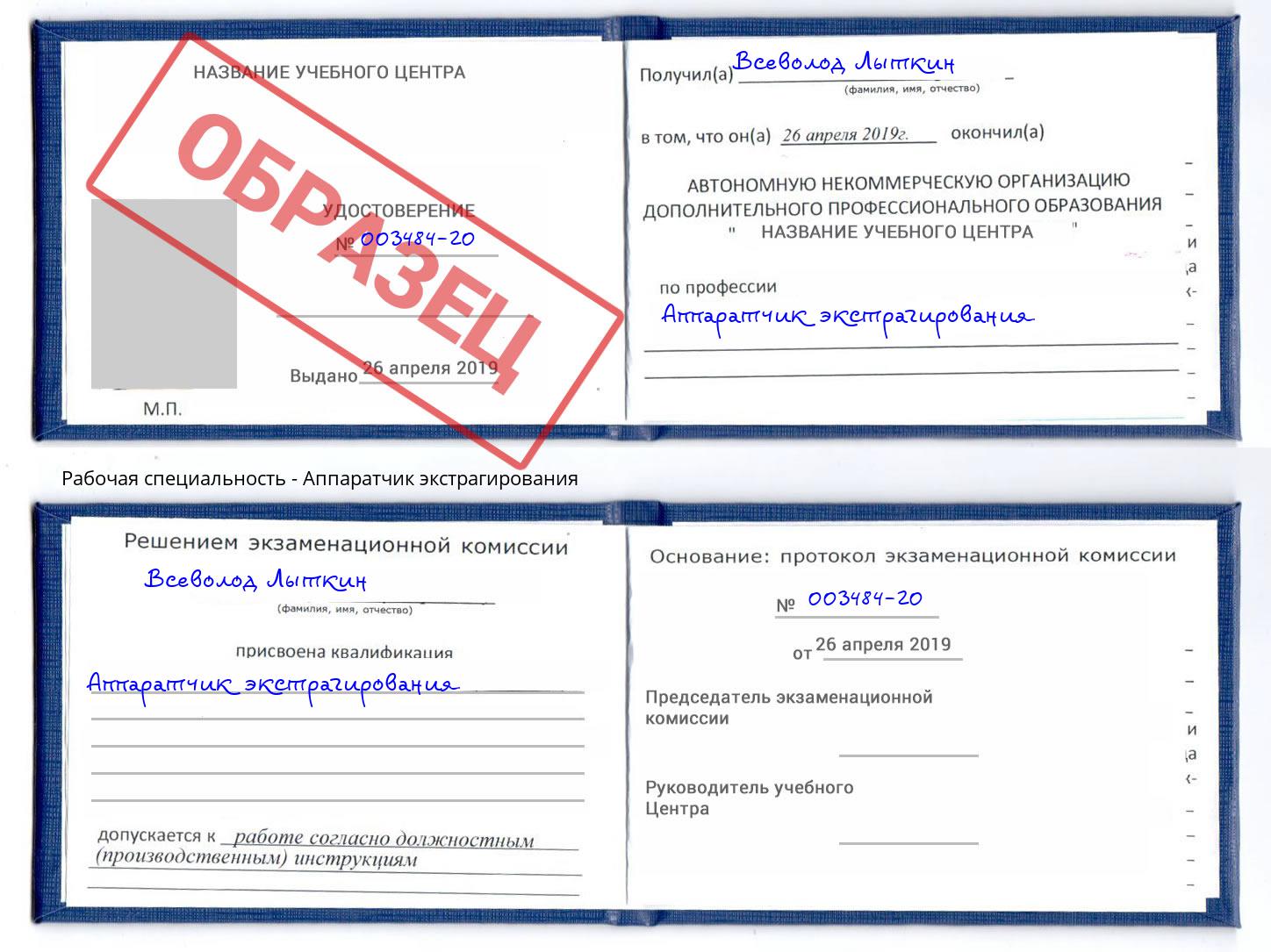 Аппаратчик экстрагирования Березники