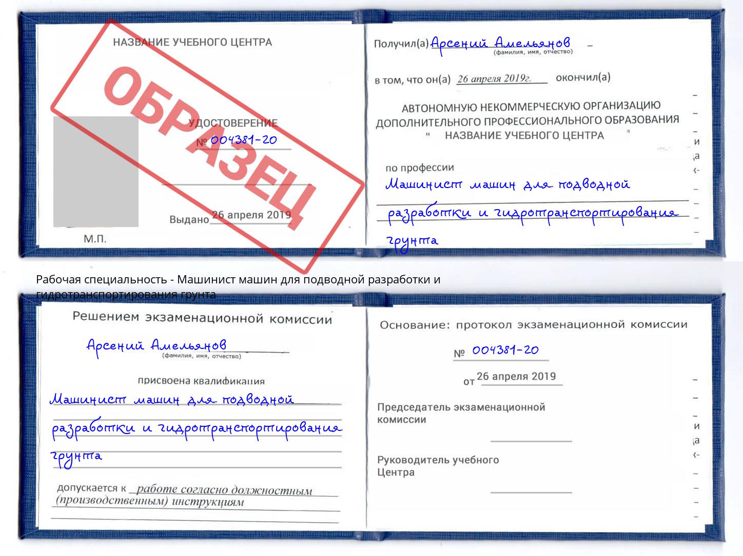 Машинист машин для подводной разработки и гидротранспортирования грунта Березники