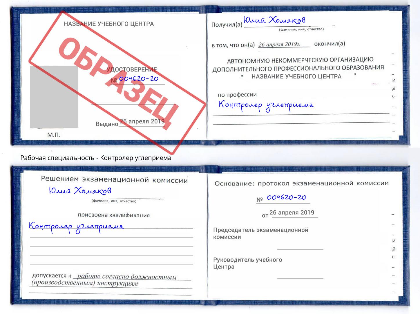Контролер углеприема Березники
