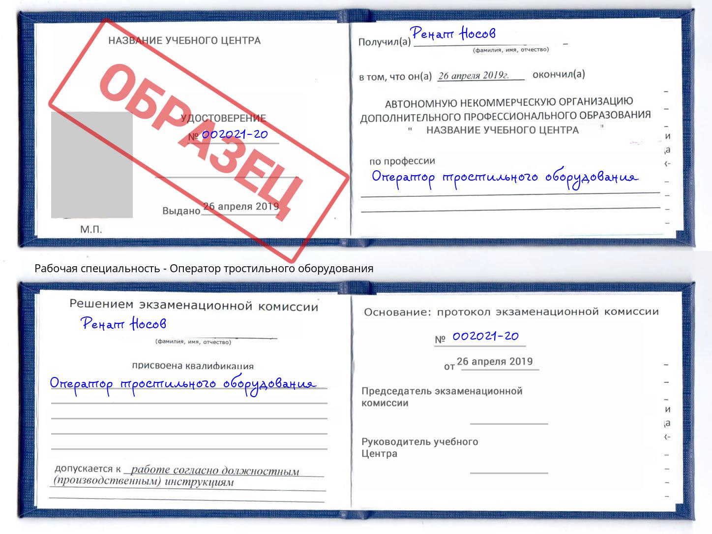 Оператор тростильного оборудования Березники