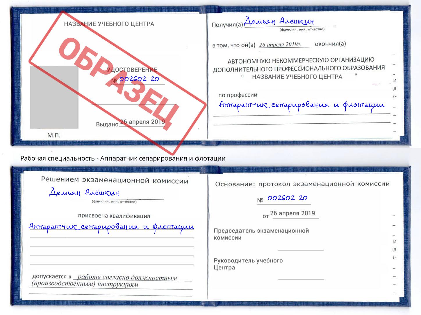 Аппаратчик сепарирования и флотации Березники