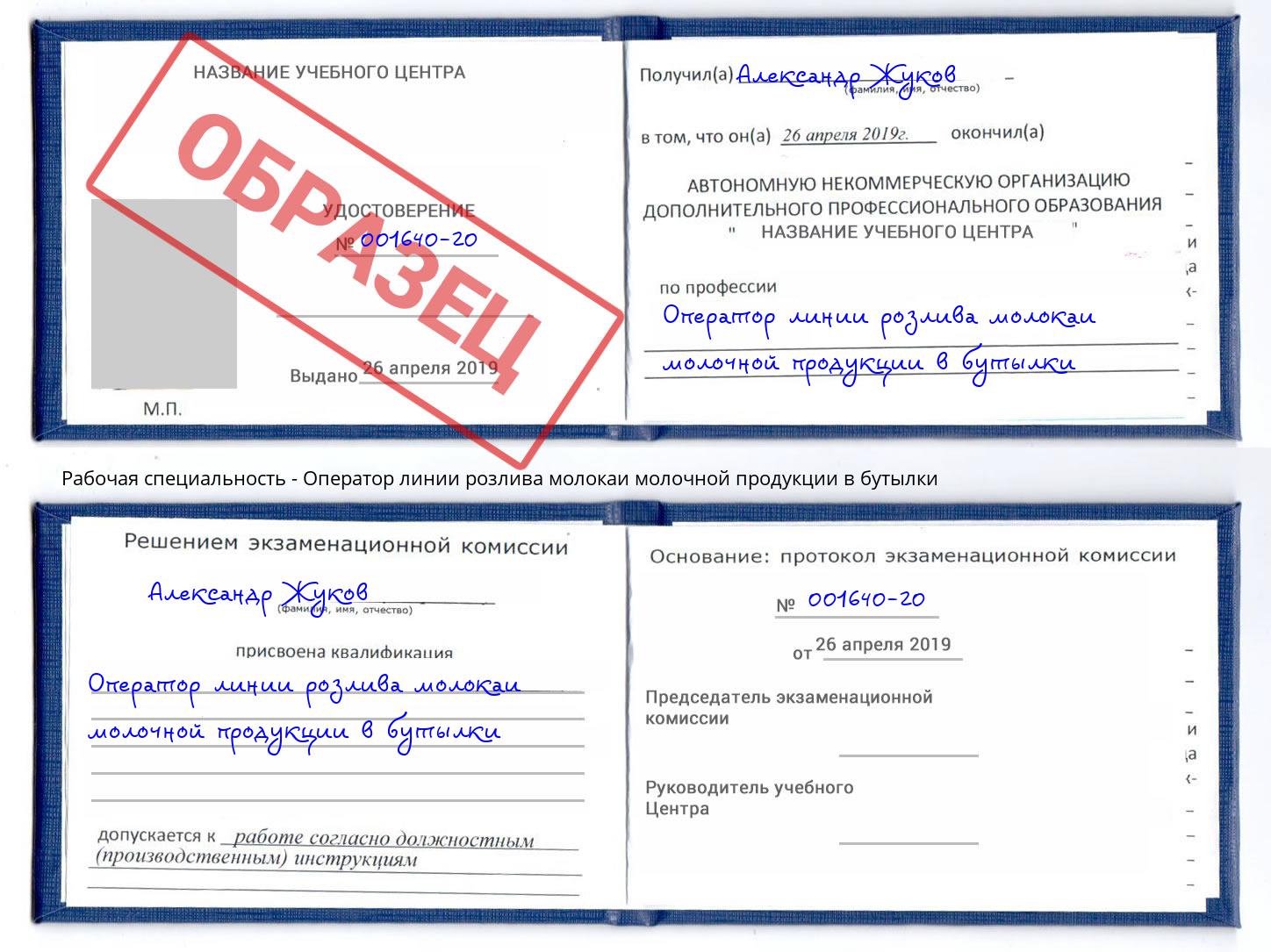 Оператор линии розлива молокаи молочной продукции в бутылки Березники