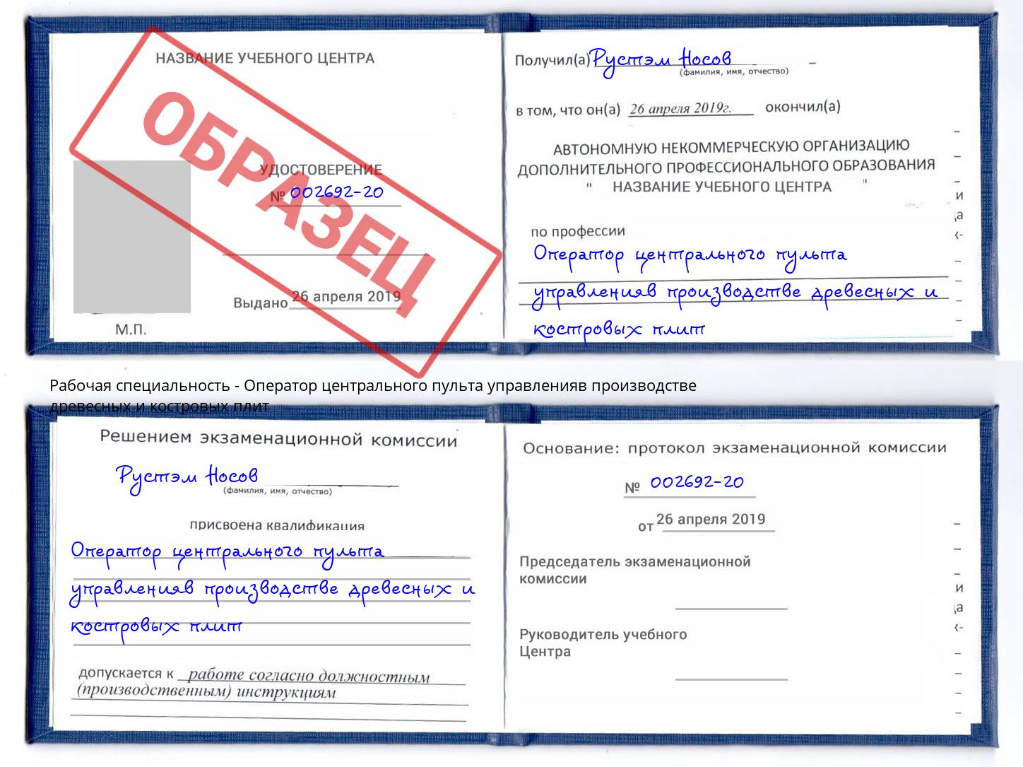 Оператор центрального пульта управленияв производстве древесных и костровых плит Березники
