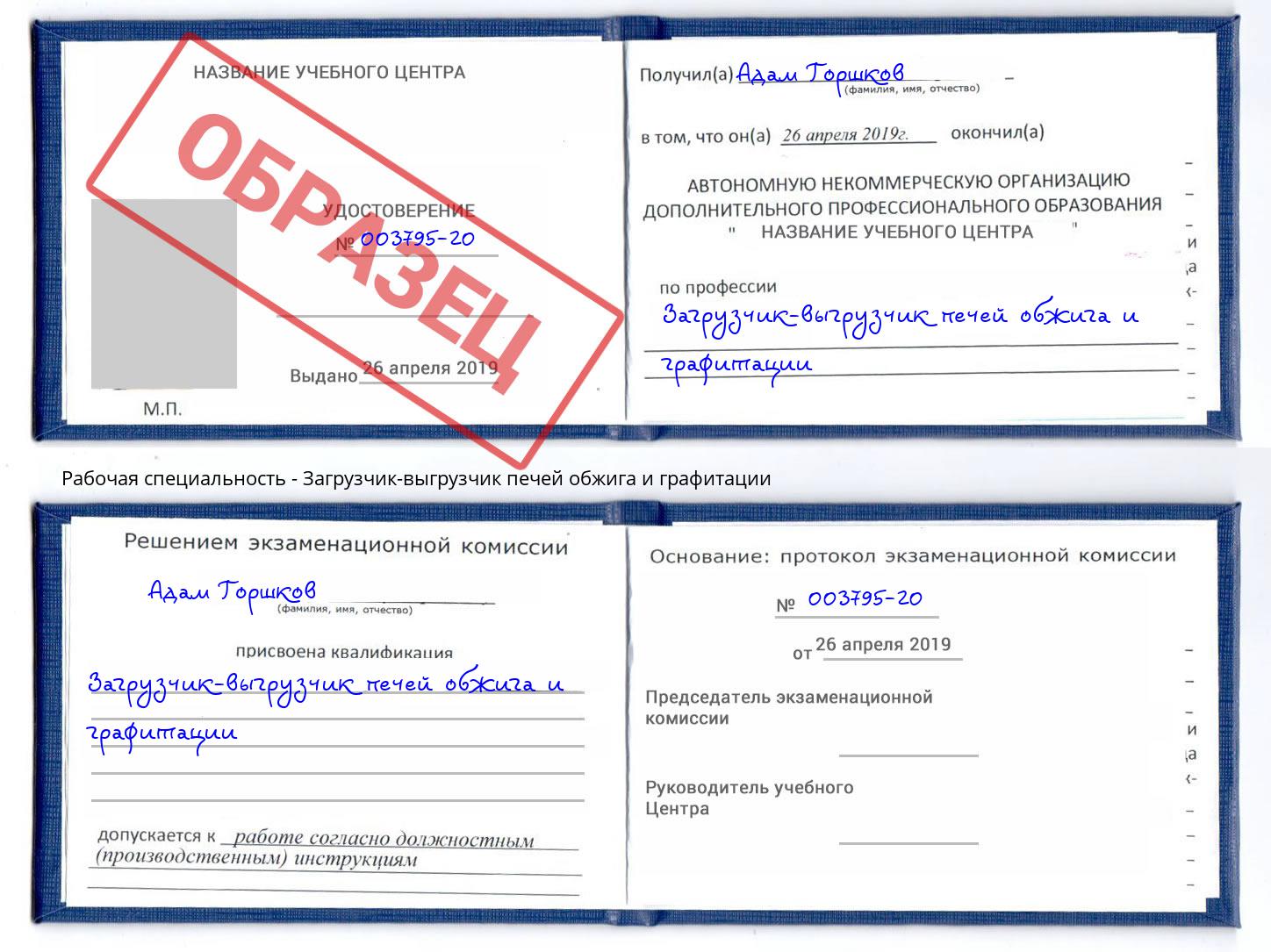 Загрузчик-выгрузчик печей обжига и графитации Березники