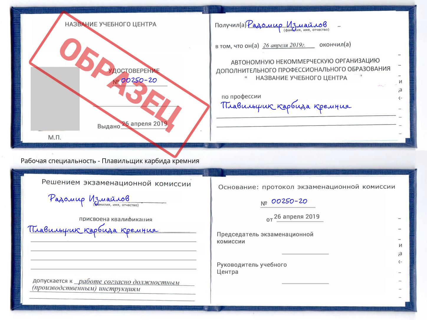Плавильщик карбида кремния Березники