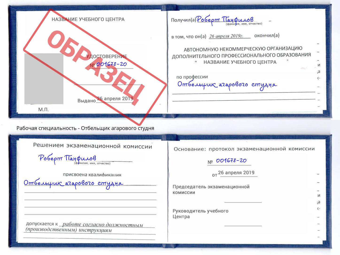 Отбельщик агарового студня Березники