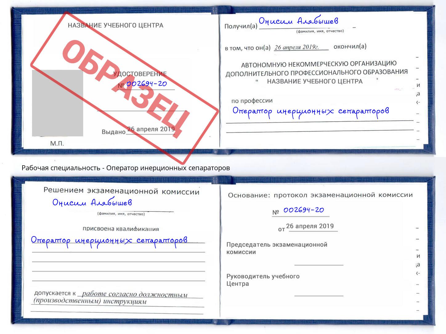 Оператор инерционных сепараторов Березники