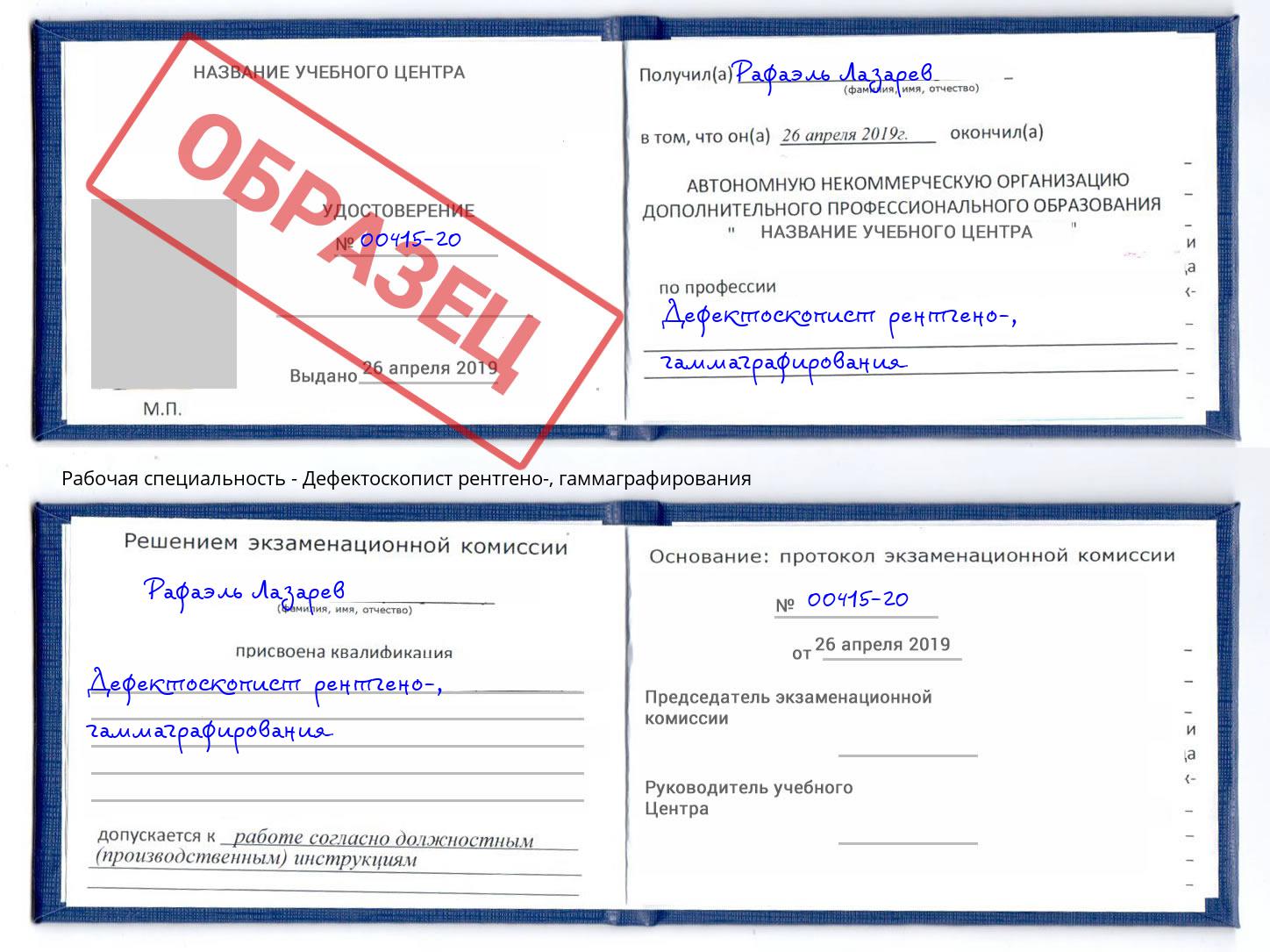 Дефектоскопист рентгено-, гаммаграфирования Березники