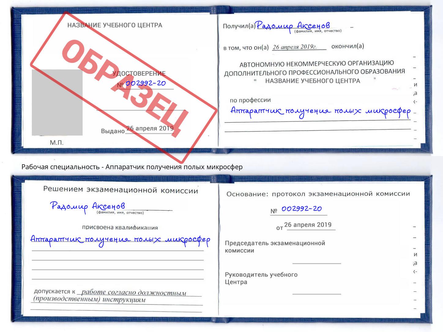 Аппаратчик получения полых микросфер Березники