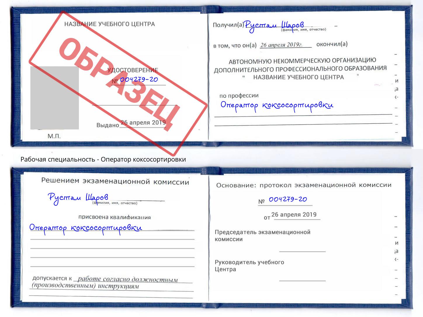 Оператор коксосортировки Березники