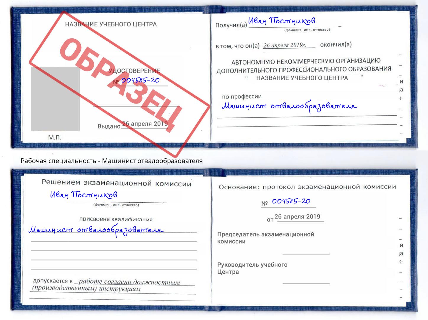 Машинист отвалообразователя Березники