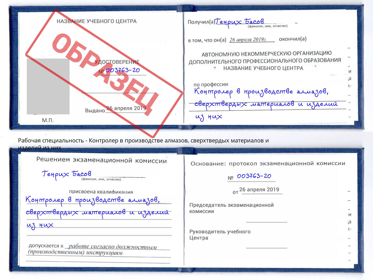 Контролер в производстве алмазов, сверхтвердых материалов и изделий из них Березники