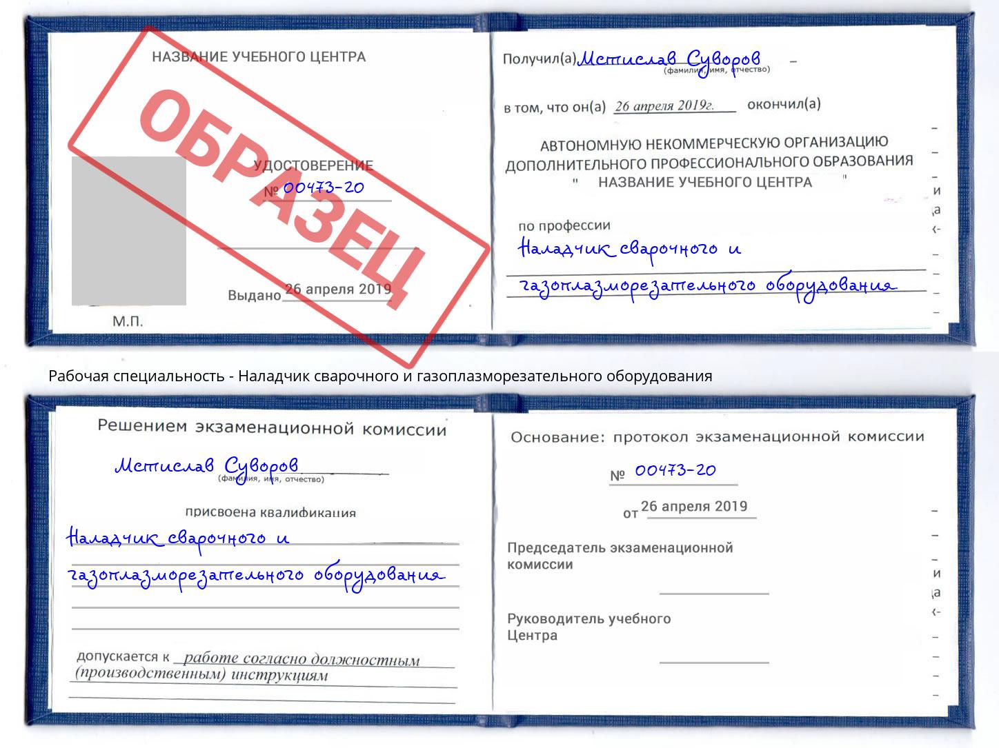 Наладчик сварочного и газоплазморезательного оборудования Березники