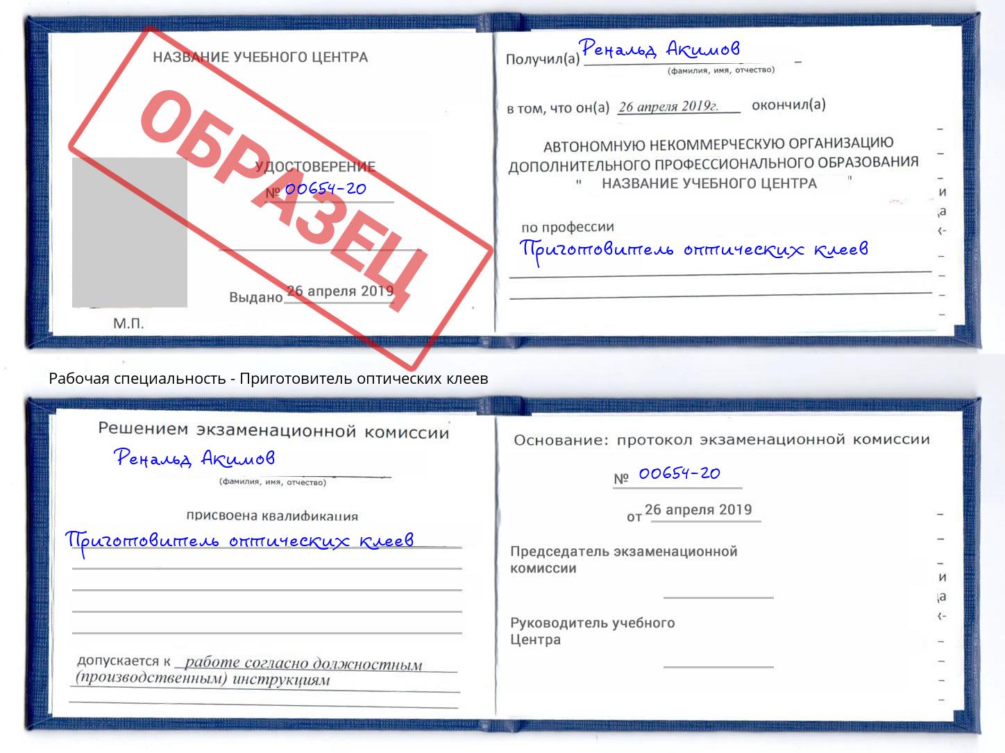 Приготовитель оптических клеев Березники